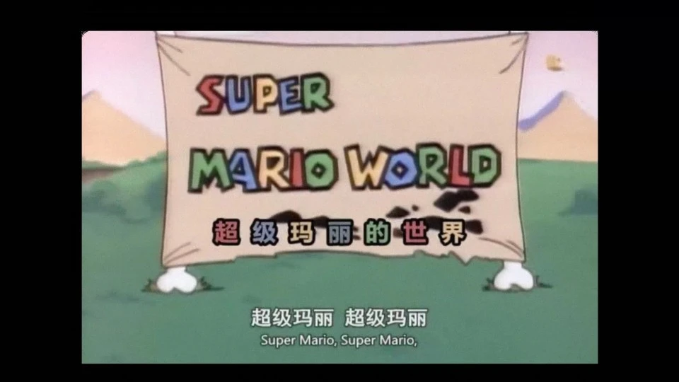 Super Mary 婚礼